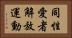 同性愛者解放運動 Horizontal Portrait