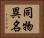 同物異名 Horizontal Portrait