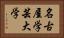 名古屋学芸大学 Horizontal Portrait