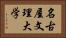 名古屋文理大学 Horizontal Portrait