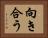 向き合う Horizontal Portrait