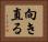 向き直る Horizontal Portrait