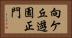 向ケ丘遊園正門 Horizontal Portrait