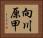 向川原甲 Horizontal Portrait