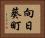 向日葵町 Horizontal Portrait