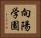 向陽学園 Horizontal Portrait