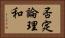 否定論理和 Horizontal Portrait