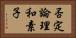 否定論理和素子 Horizontal Portrait