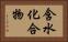 含水化合物 Horizontal Portrait