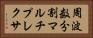周波数分割マルチプレクサ Horizontal Portrait