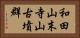 和田山末寺山古墳群 Horizontal Portrait