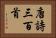 唐詩三百首 Horizontal Portrait