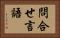 問合せ言語 Horizontal Portrait