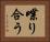 喋り合う Horizontal Portrait
