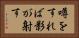 噂をすれば影が射す Horizontal Portrait
