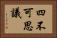 四不可思議 Horizontal Portrait