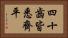 四十齒皆悉齊平 Horizontal Portrait