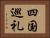 四国巡礼 Horizontal Portrait