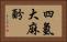 四氫大麻酚 Horizontal Portrait