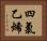 四氯乙烯 Horizontal Portrait