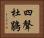 四聲杜鵑 Horizontal Portrait