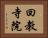 回教寺院 Horizontal Portrait