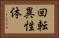 回転異性体 Horizontal Portrait