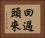 回過頭來 Horizontal Portrait