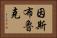 因斯布魯克 Horizontal Portrait