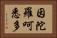 因陀羅呵悉多 Horizontal Portrait