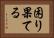 困り果てる Horizontal Portrait