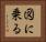 図に乗る Horizontal Portrait