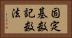 固定基数記数法 Horizontal Portrait