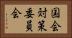 国会対策委員会 Horizontal Portrait