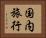 国内旅行 Horizontal Portrait