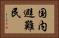 国内避難民 Horizontal Portrait