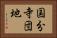 国分寺団地 Horizontal Portrait