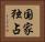 国家独占 Horizontal Portrait