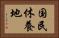 国民休養地 Horizontal Portrait