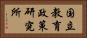 国立教育政策研究所 Horizontal Portrait
