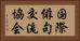 国際俳句交流協会 Horizontal Portrait