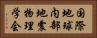 国際地球内部地震物理学会 Horizontal Portrait