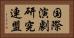 国際演劇研究連盟 Horizontal Portrait