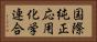 国際純正応用化学連合 Horizontal Portrait