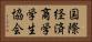 国際経済商学学生協会 Horizontal Portrait