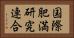 国際肥満研究連合 Horizontal Portrait