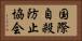 国際自殺防止協会 Horizontal Portrait