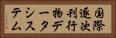 国際逐次刊行物データシステム Horizontal Portrait