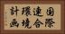 国際連合環境計画 Horizontal Portrait