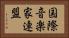 国際音楽家連盟 Horizontal Portrait